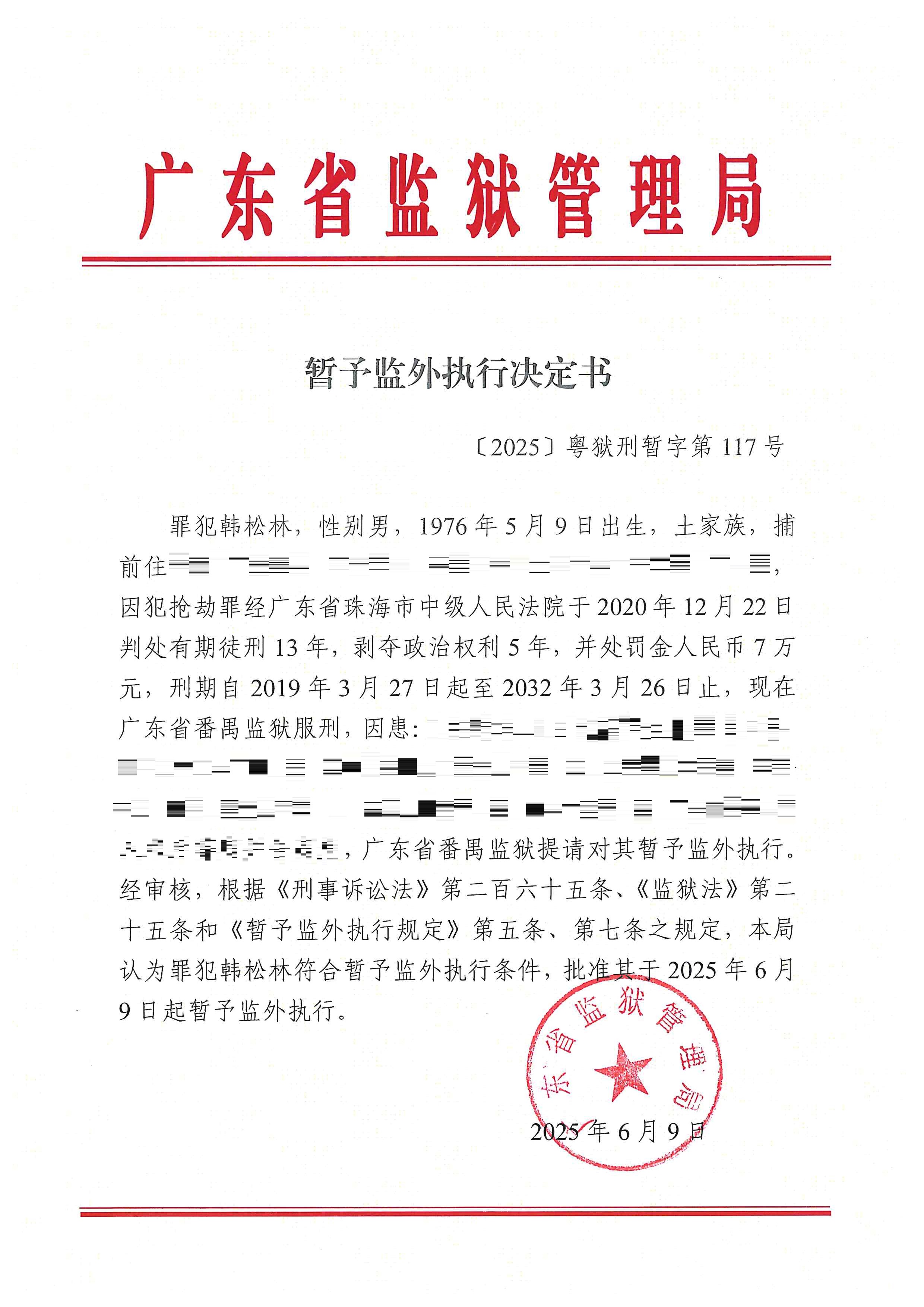韩松林-决定书.jpg